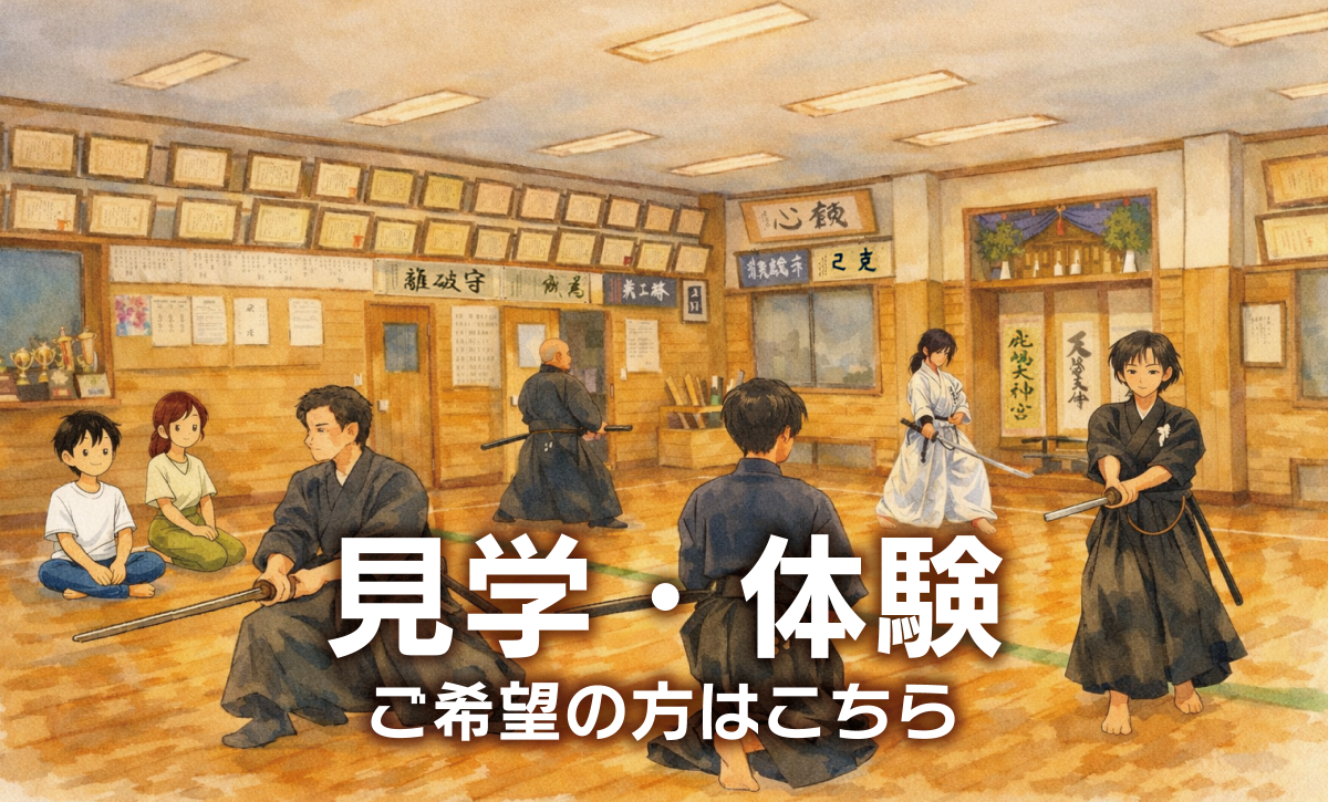 居合道の見学・体験ができます